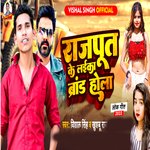 Rajput Ke Laika Brand hola