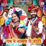 Ram Ne Lakshman Ri Jodi