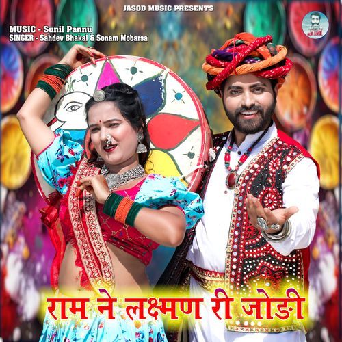 Ram Ne Lakshman Ri Jodi