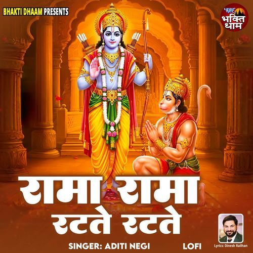 Rama Rama Ratate Ratate - Lofi