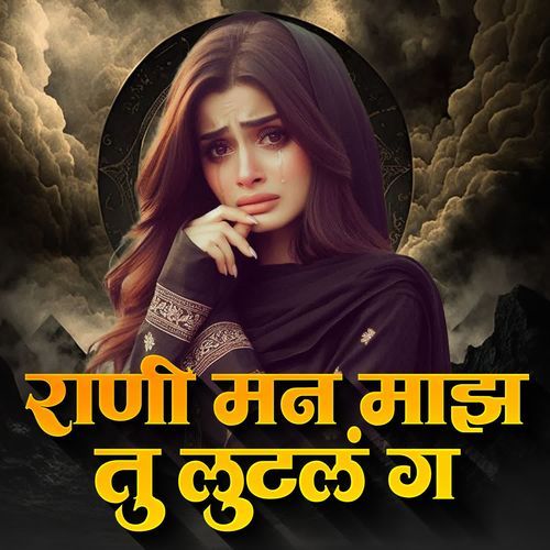 Rani Man Majh Tu Lutal Ga