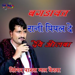 Rani Pipal De Deve Oleba