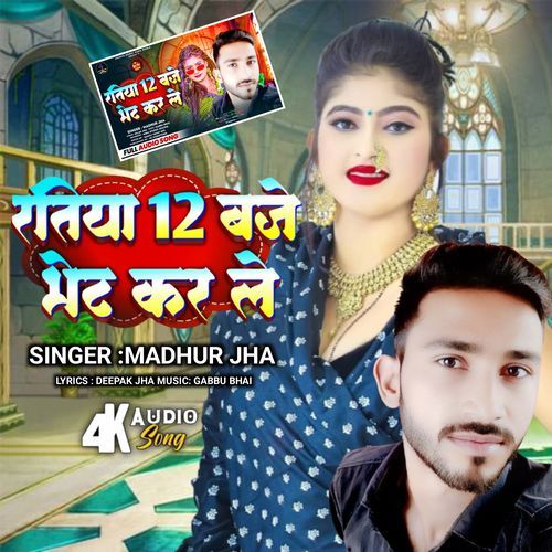 Ratiya 12 Baje Bhet Karle