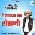 Re Manja Baat Sethani