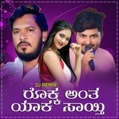 Rokk Anta Yaka Sayti Janapada