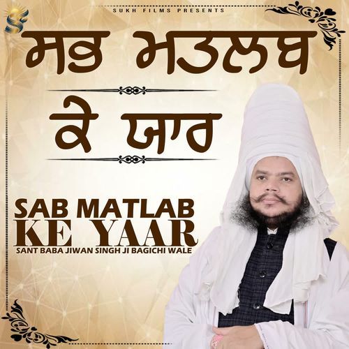 Sab Matlab Ke Yaar