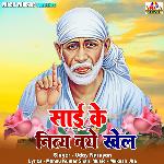 Sai Ke Nitye Naye Khel