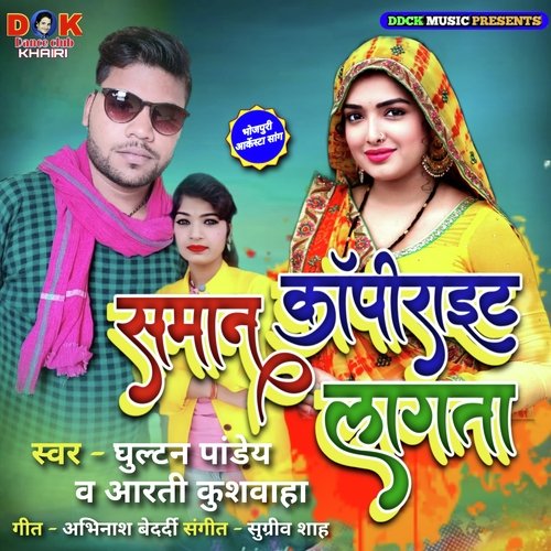 Saman copyright lagata (Bhojpuri)