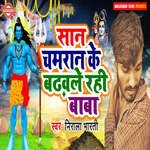 San Chamaran Ke Badavale Rahi Baba