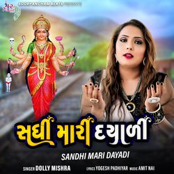 Sandhi Mari Dayadi-KCEneRdibQI