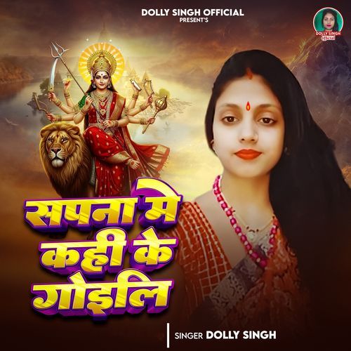 Sapna Me Kahi Ke Goyili