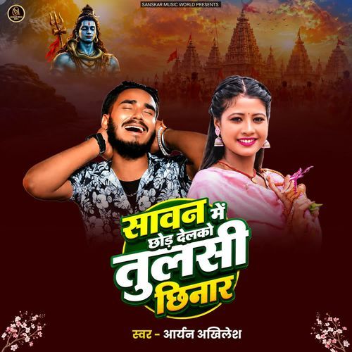 Sawan Me Chhor Delko Tulshi Chhinar