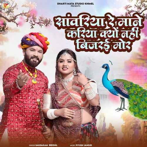 Sawriya Re Mane Kariya Kyo Nahi Bijrai Mor