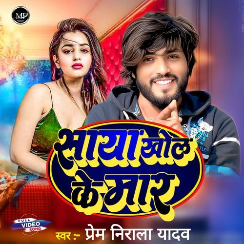 Saya Khol Ke Maar