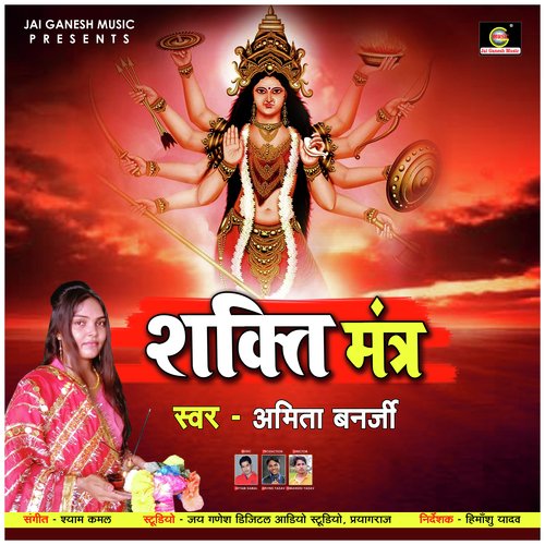 Jayanti Mangala Kali Bhadrakali Kapalini (New Bhakti Song)