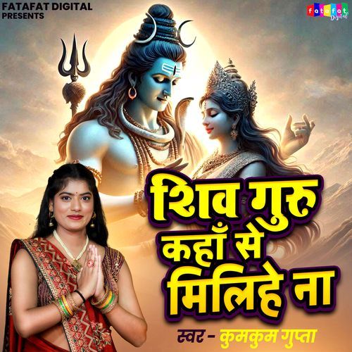 Shiv Guru Kaha Se Milihe Na