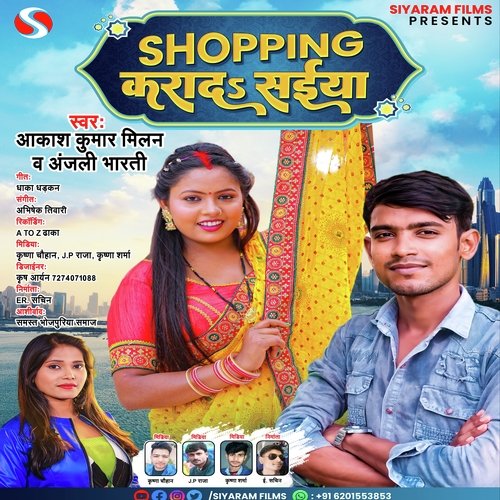 Shopping Karada Saiya (Bhojpuri)