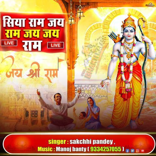 Shree Ram Jai Ram