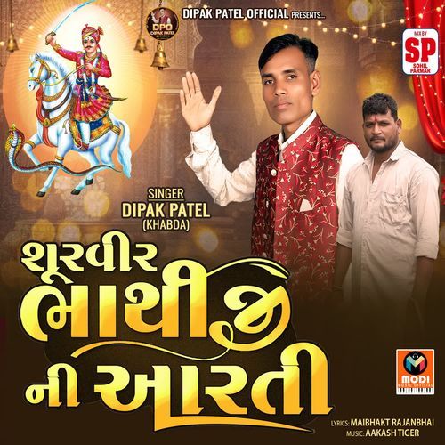 Shurveer Bhathiji Ni Aarti