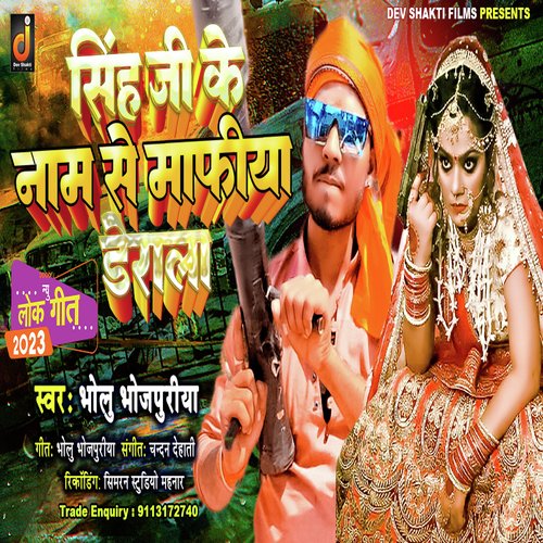 Singh Ji Ke Name Se Mafiya Derala Re (Bhojpuri)