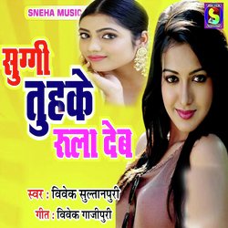 Suggi Tuhake Rula Deb