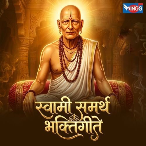 Swami Samrth Bhaktigeete