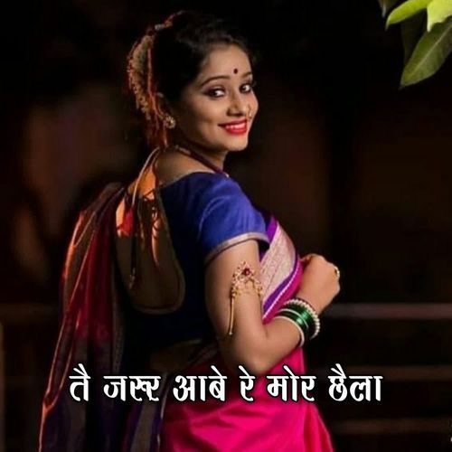 Tai Jarur Aabe Re Mor Chaila