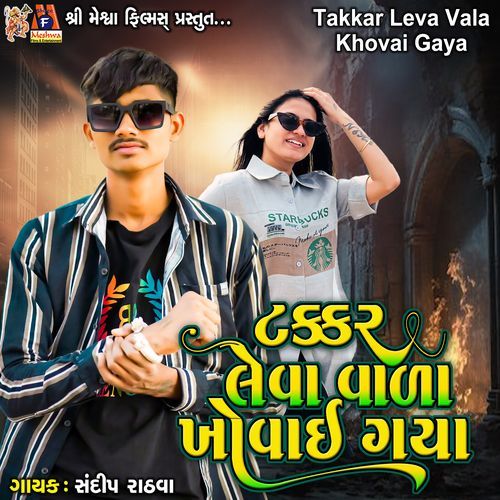 Takkar Leva Vala Khovai Gaya