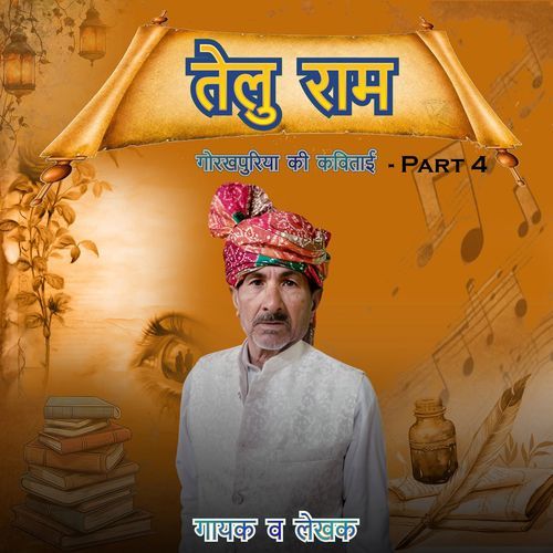 Telu Ram Gorakhpuriya Ki Kavitayi Part-4