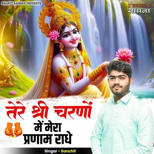 Tere Shri Charno Mein Mera Pranaam Radhe