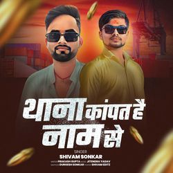 Thana Kapat Hai Naam Se