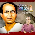 Tichbhar Tya Khalgi Sathi - Male Version