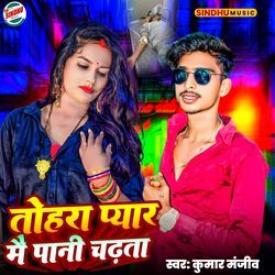 Tohra Pyar Me Pani Chadhta