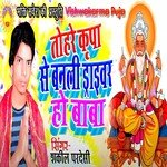 Tohre Kirpa Se Banli Driver Ho Baba (Bhojpuri)