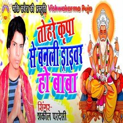 Tohre Kirpa Se Banli Driver Ho Baba