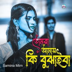 Tomra Amay Ki Bujaiba