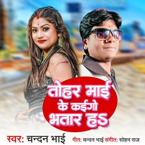 Tora Mai Ke Kaigo Bhatar Ha