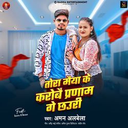 Tora Maiya Ke Karbo Pranam Ge Chhaudi