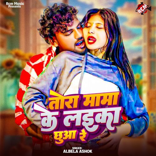 Tora Mama Ke Laika Chhua Re