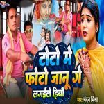 Toto Me Photo Janu Ge Lagele Heyau