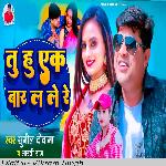 Tu Hu Ak Bar La Le Re