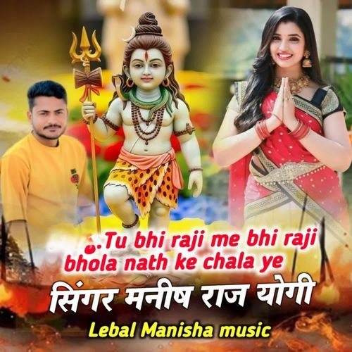 Tu bhi raji Mei bhi raji Bholanath ke chala yai