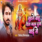 Tudale Badu Dil Kahab Durga Maai Se