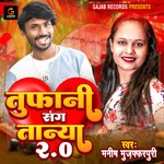 Tufani Sang Tanya 2.0 (Bhojpuri Song)