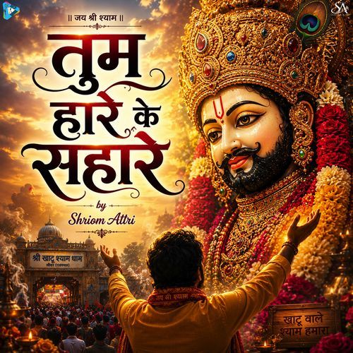 Tum Hare Ke Sahare