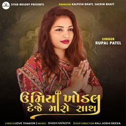 Umiya Khodal Deje Maro Sath