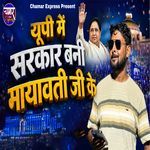 Up Me Sarkar Bani Mayawati Ji Ke