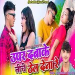 Upar Daba Ke Niche Thel Da Na Re