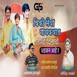 Vicky Bhaiya Gaikwad Lakho Dilachi Dhadkan Aahe R