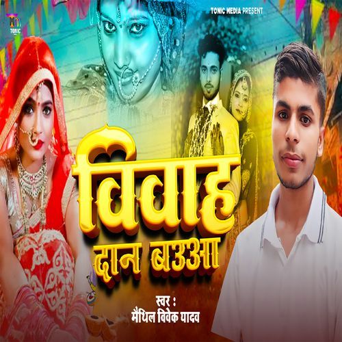 Vivah Daan Baua
